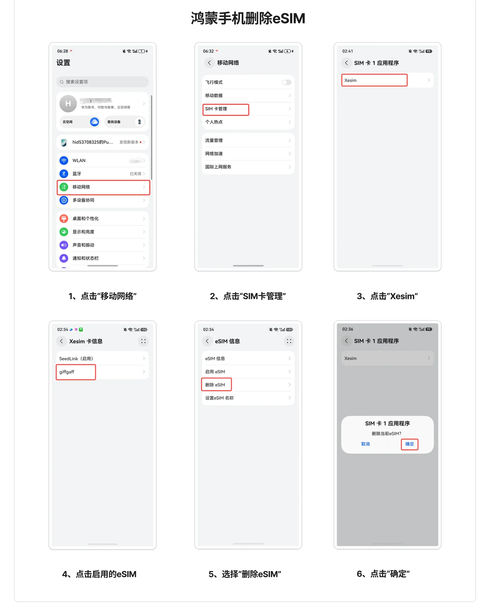 鸿蒙手机删除 eSIM 的 6 步截图