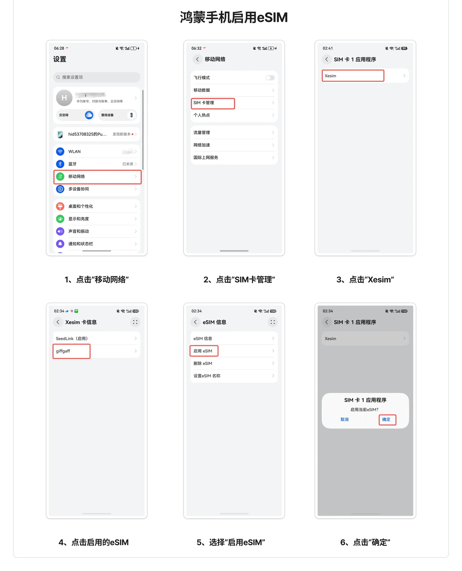 鸿蒙手机启用 eSIM 的 6 步截图