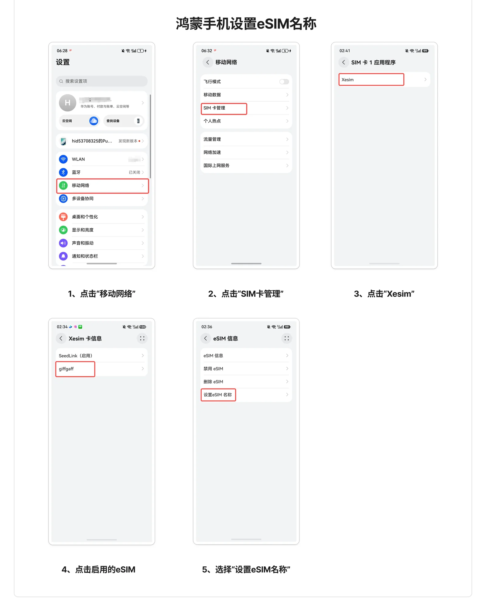 鸿蒙手机设置 eSIM 名称的 5 步截图