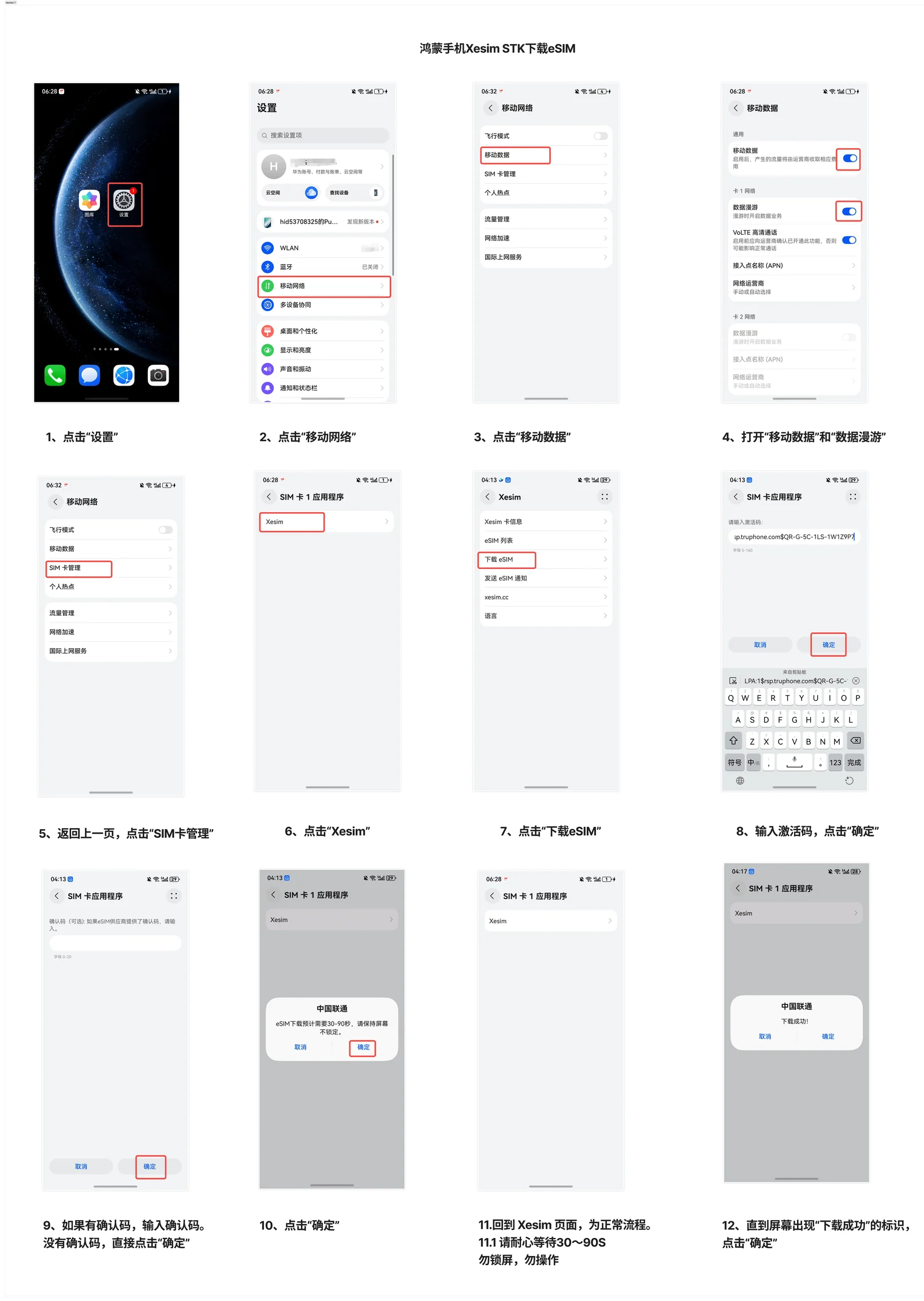 鸿蒙手机通过 Xesim STK 下载 eSIM 的 12 步截图