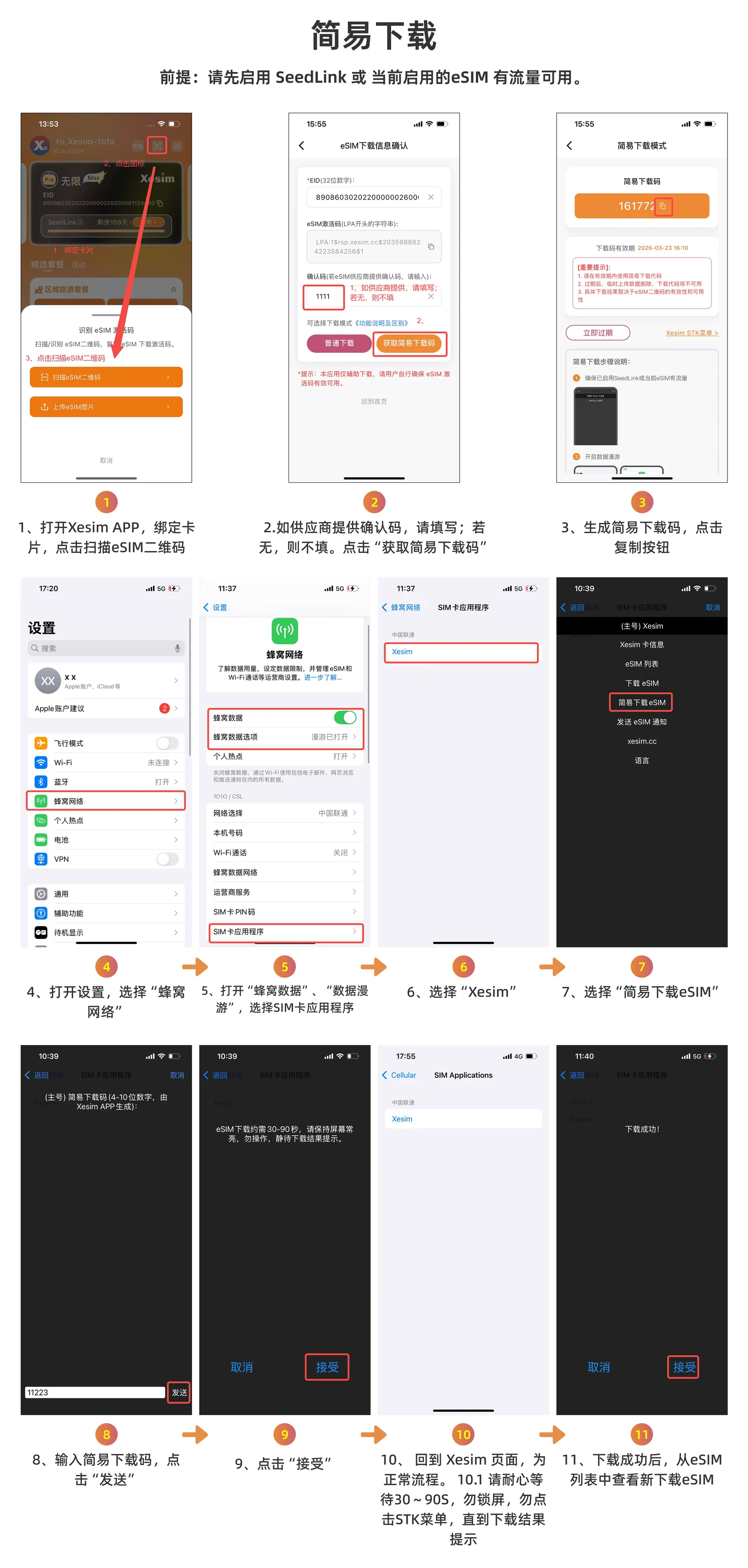X2Pro 简易下载 eSIM 的 11 步截图