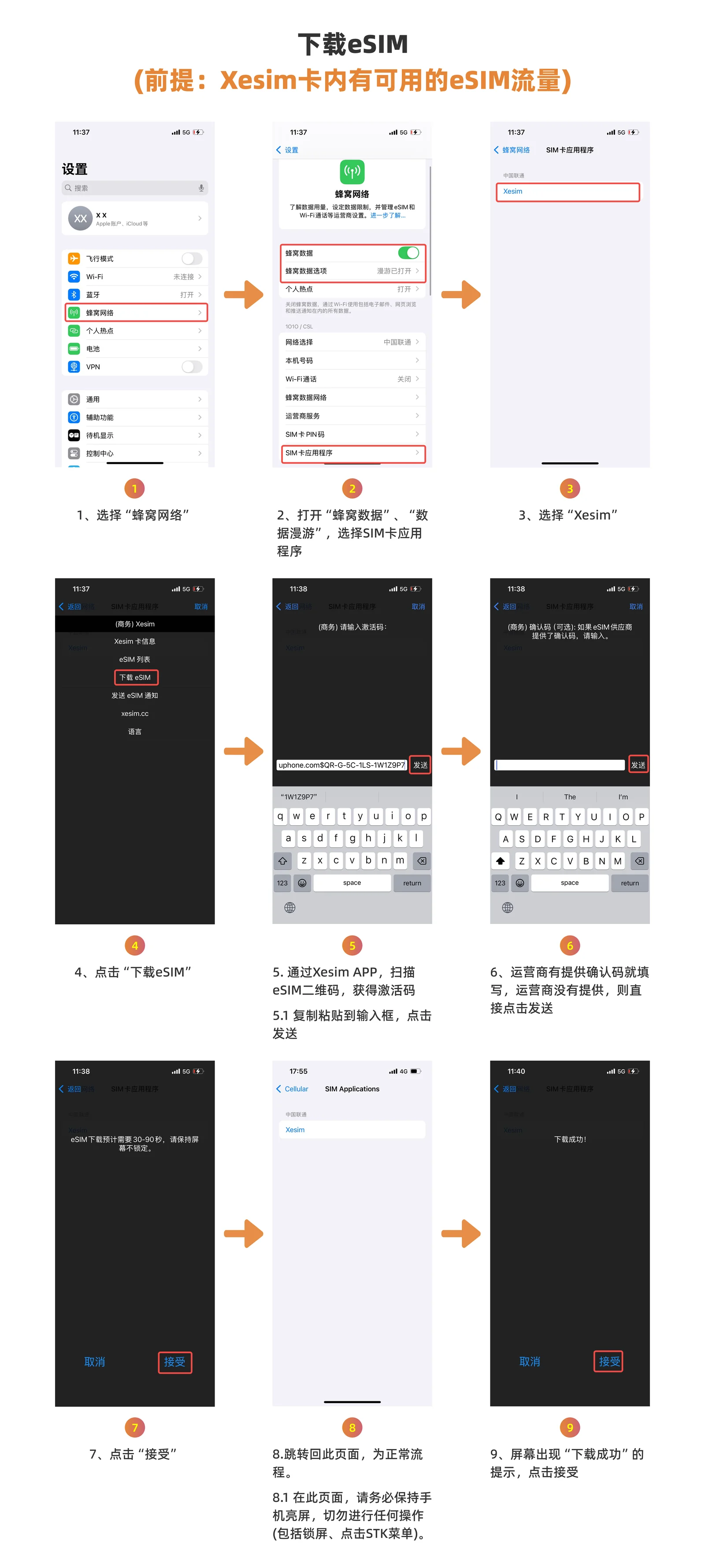 iPhone 通过 Xesim STK 标准下载 eSIM 的 12 步截图