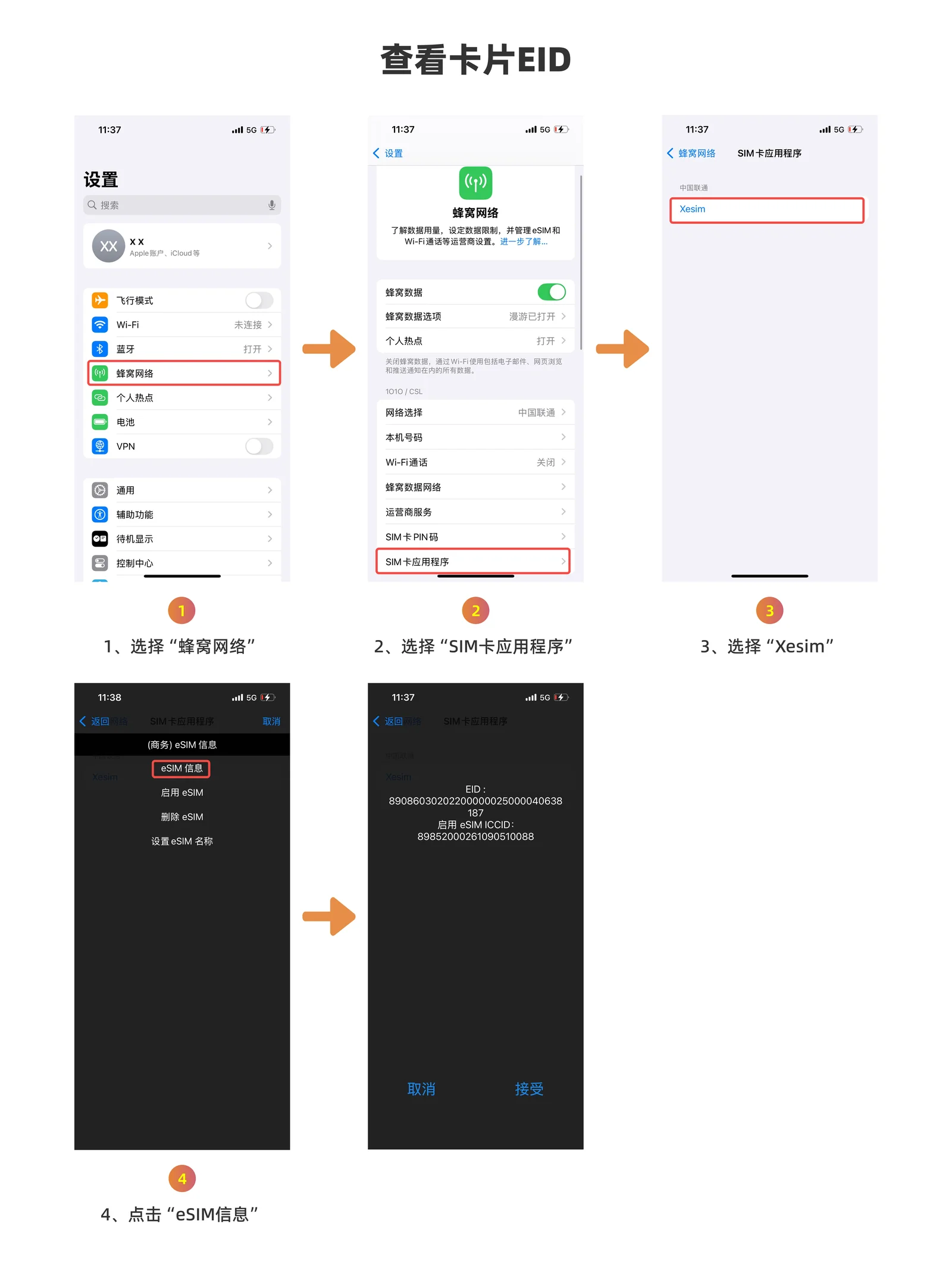 iPhone 查看 Xesim 卡片 EID 的 4 步截图