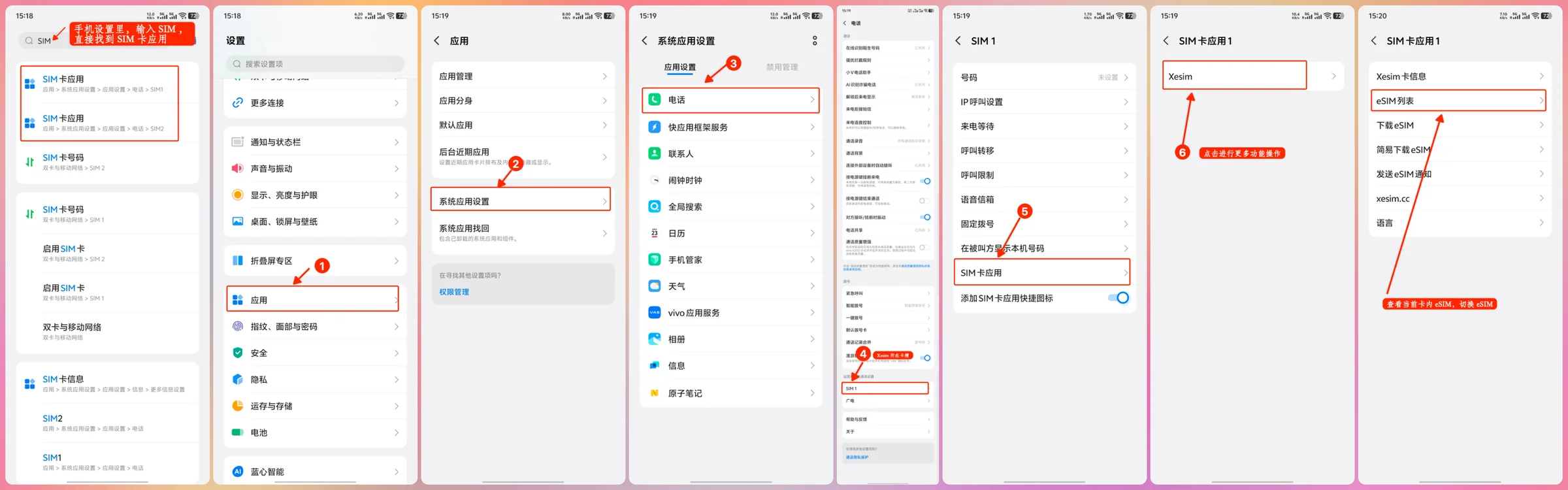 VIVO 手机查找 SIM 卡应用的截图