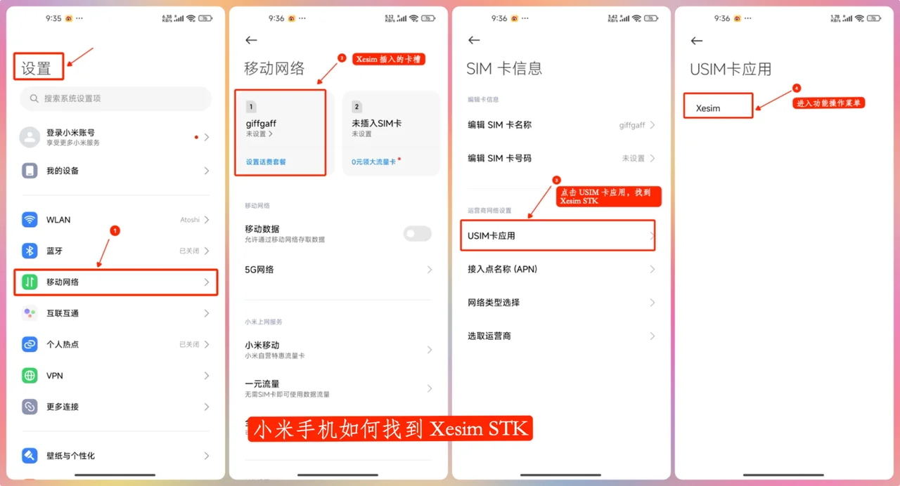 小米手机查找 Xesim STK 入口的 4 步截图